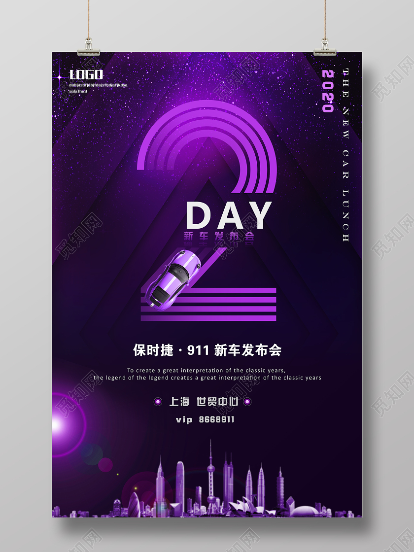 炫酷光效新车发布会倒计时2天海报新车发布 倒计时