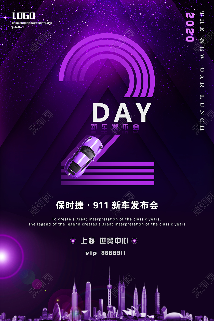 炫酷光效新车发布会倒计时2天海报新车发布 倒计时
