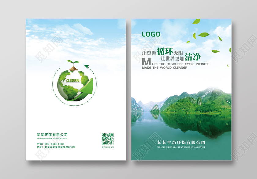 白色简约大气青山绿水循环生态环保画册封面环保封面