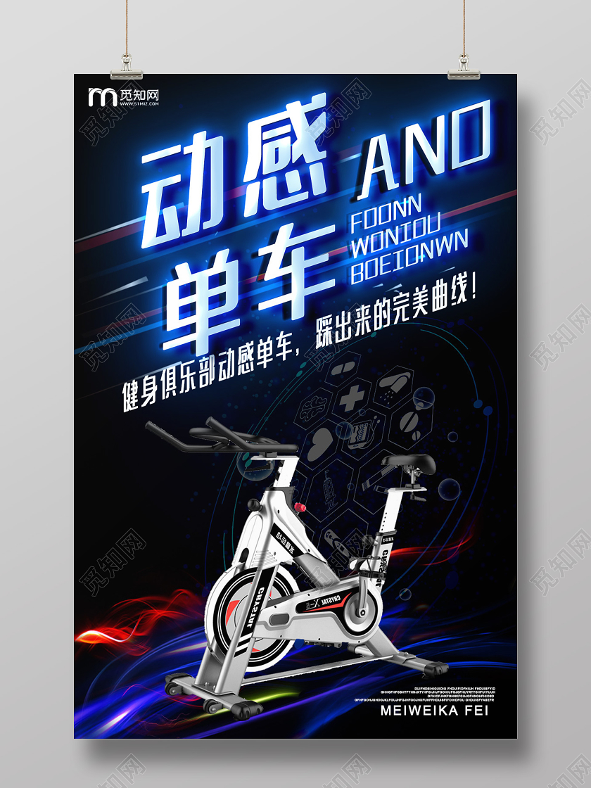 蓝色个性创意健身器材器械动感单车海报