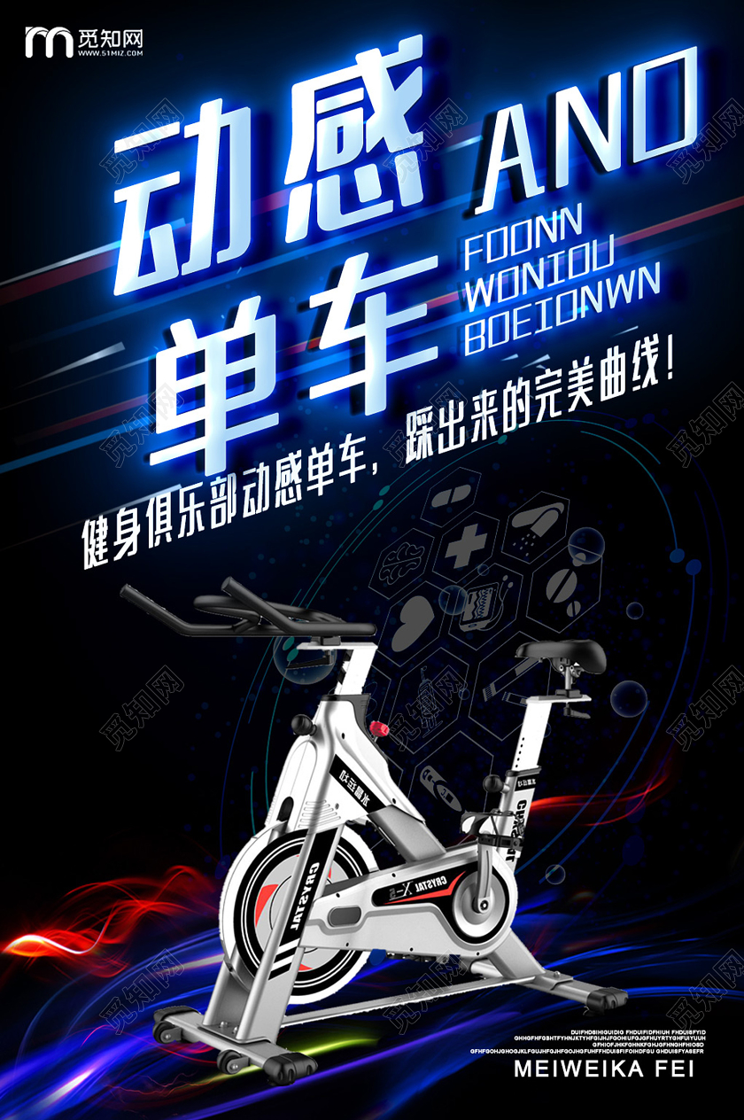 蓝色个性创意健身器材器械动感单车海报