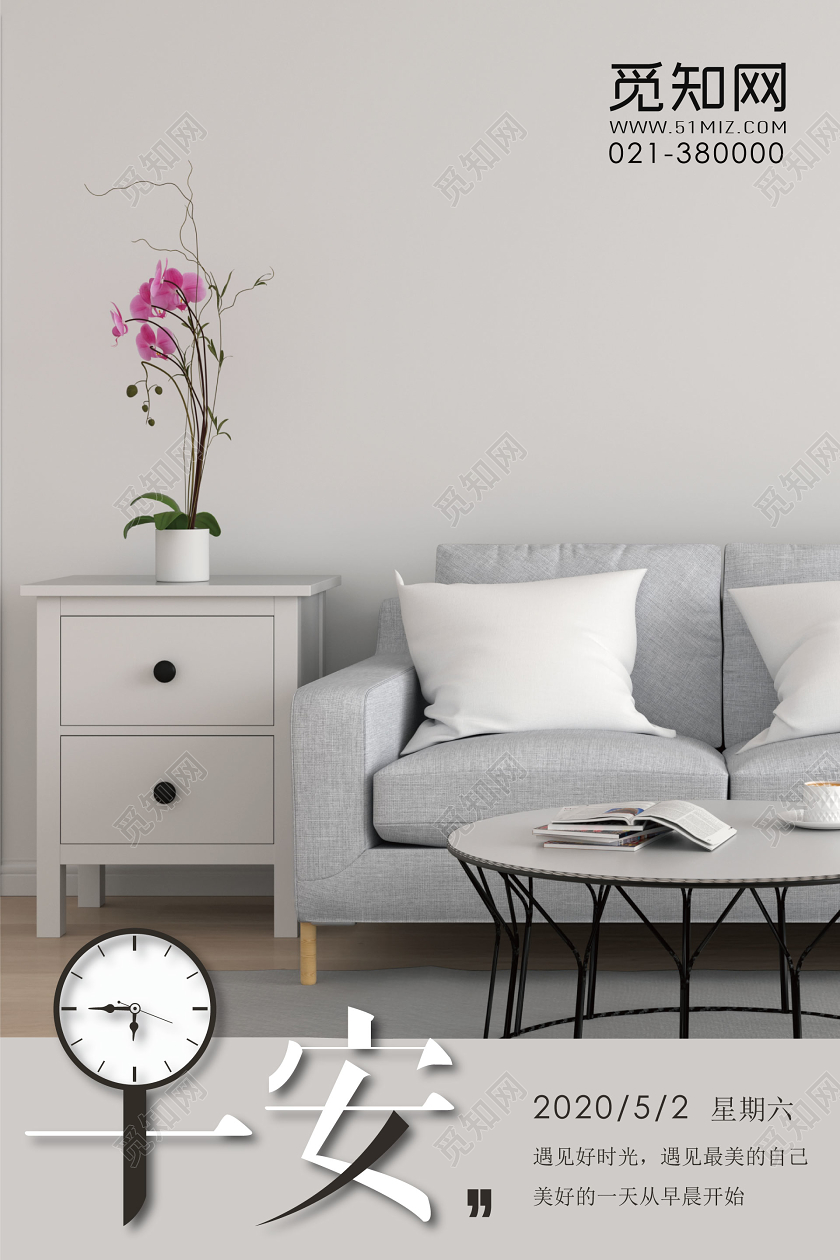 简约欧式家具早安问候海报