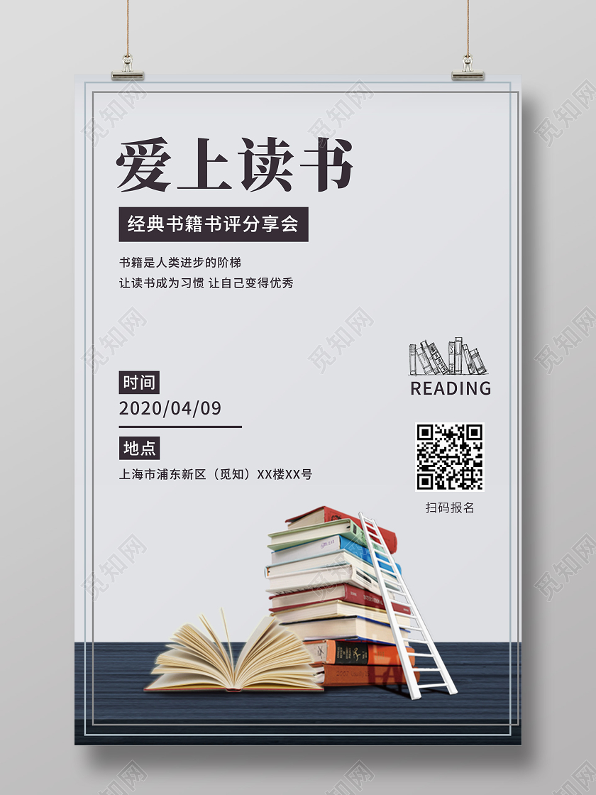 几何背景简约背景爱上读书经典书籍书评分享会宣传海报读书分享