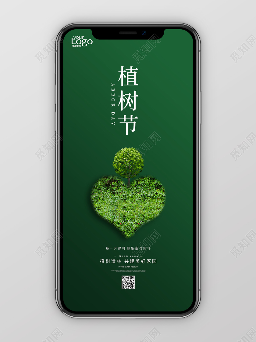 312植树节种树绿色环保地球手机海报