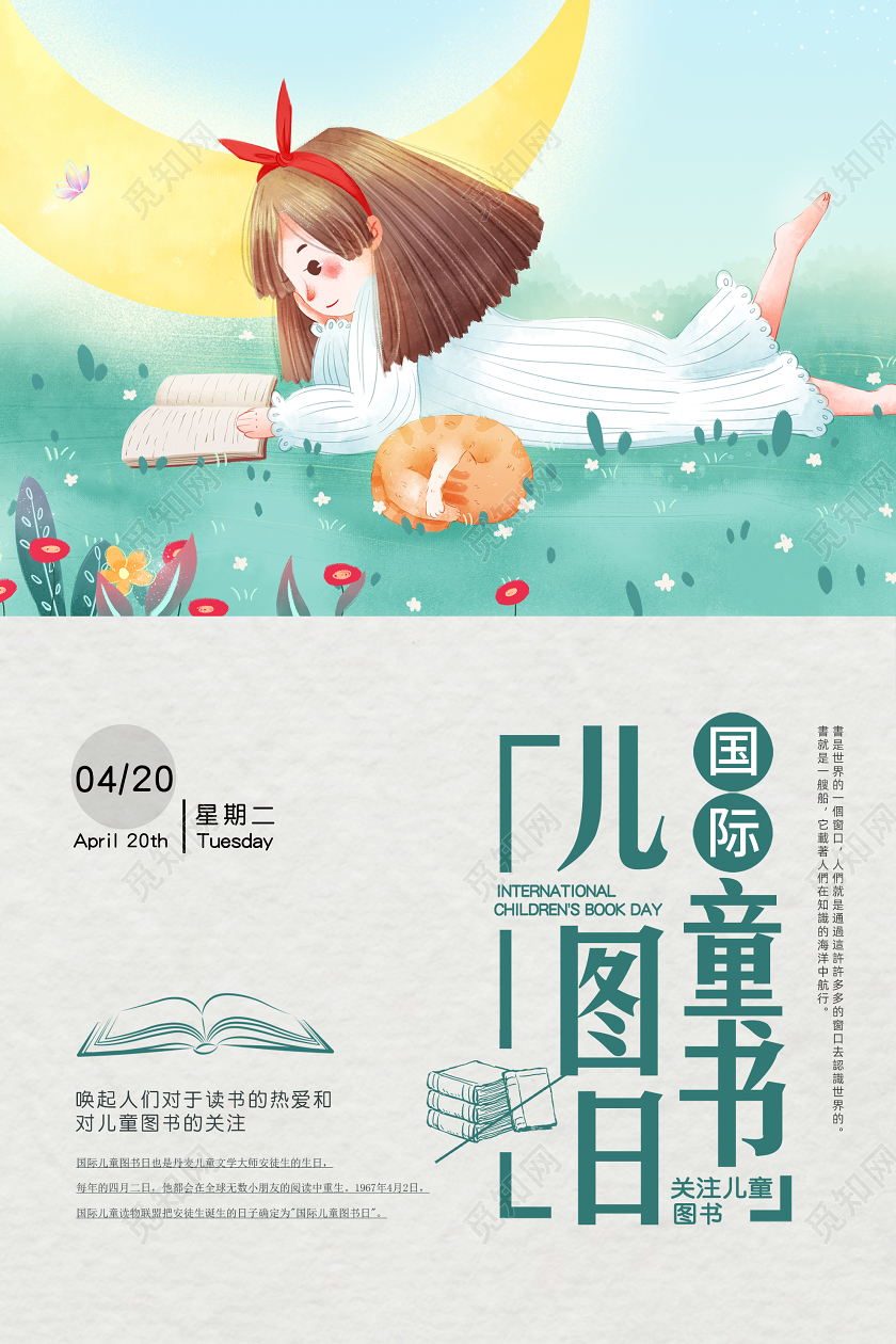 国际儿童读书日唯美少女手绘女孩月下看书读书儿童读书节国际儿童儿童读书节国际儿童图书日