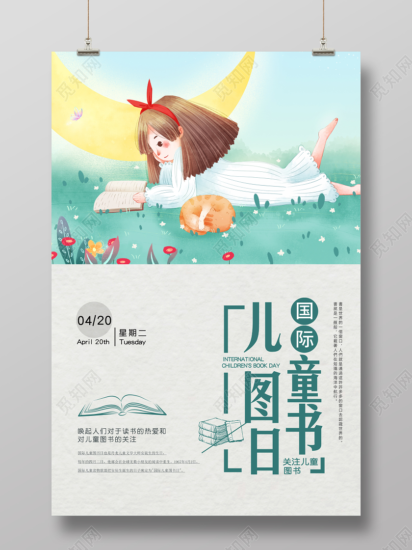 国际儿童读书日唯美少女手绘女孩月下看书读书儿童读书节国际儿童儿童读书节国际儿童图书日