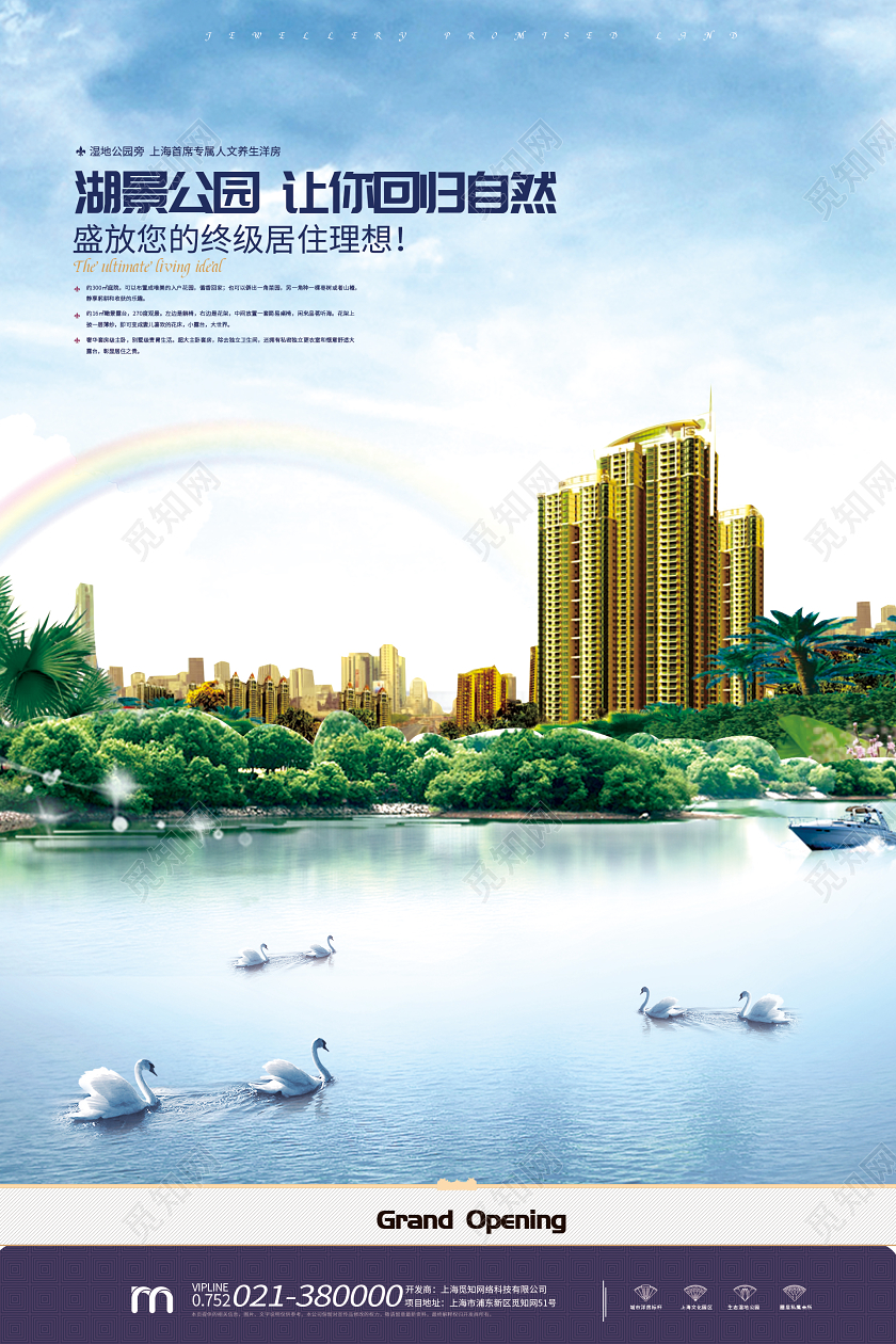 房地产湖景公园让你回归自然宣传海报设计