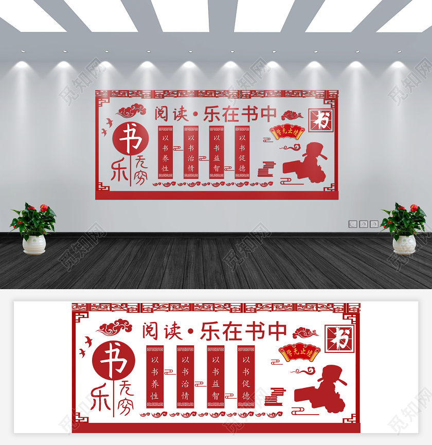 深红中国风阅读乐在书中阅读室校园文化墙读书文化墙