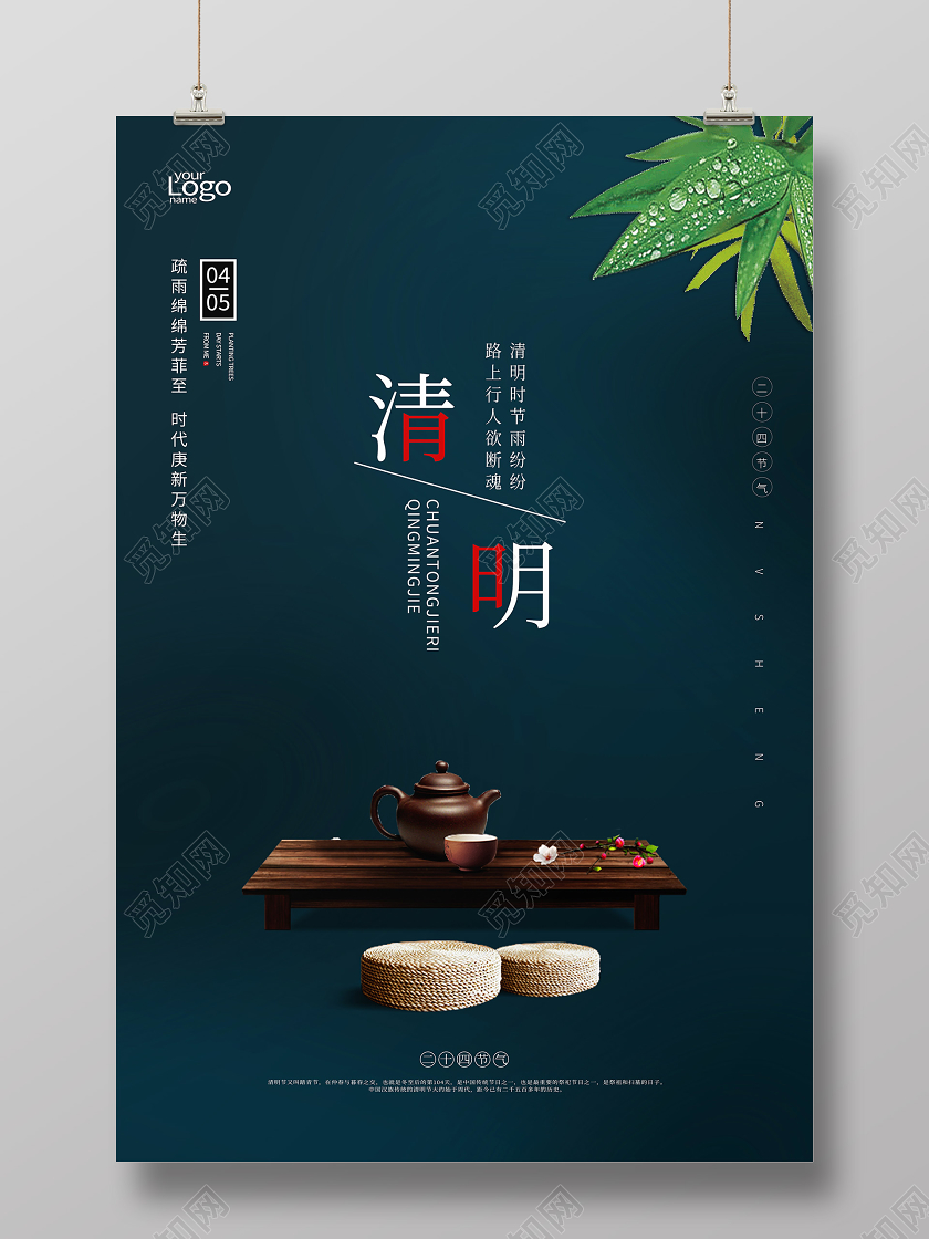 4月4日清明节祭祖宣传传统节日海报