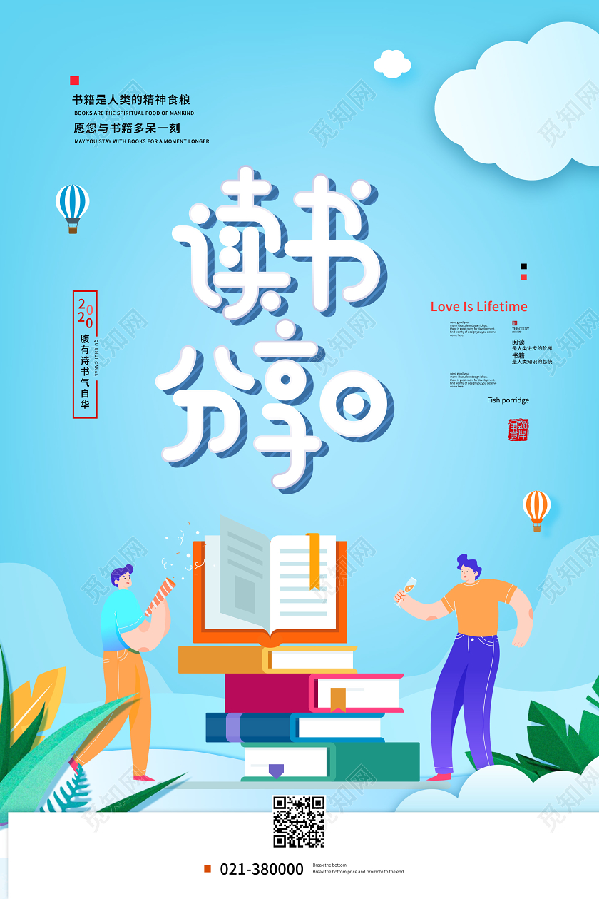 蓝色卡通渐变读书分享日矢量插画海报