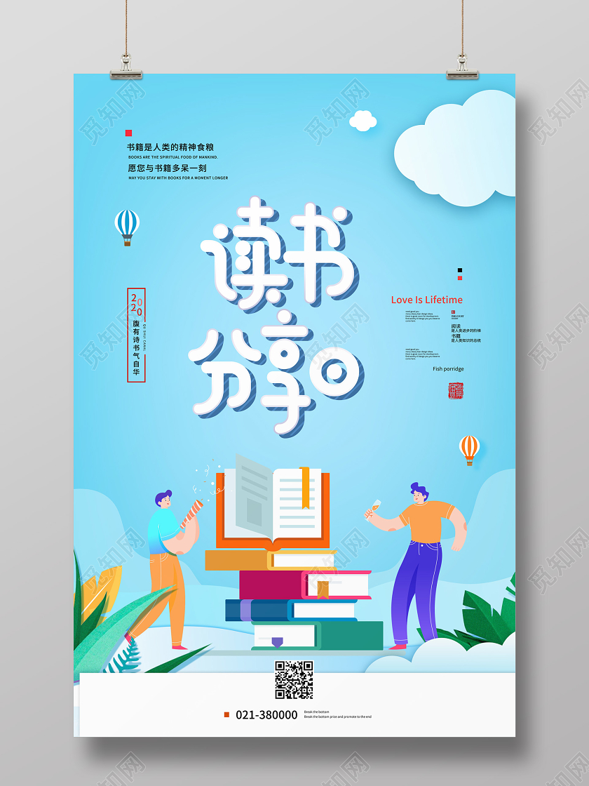 蓝色卡通渐变读书分享日矢量插画海报