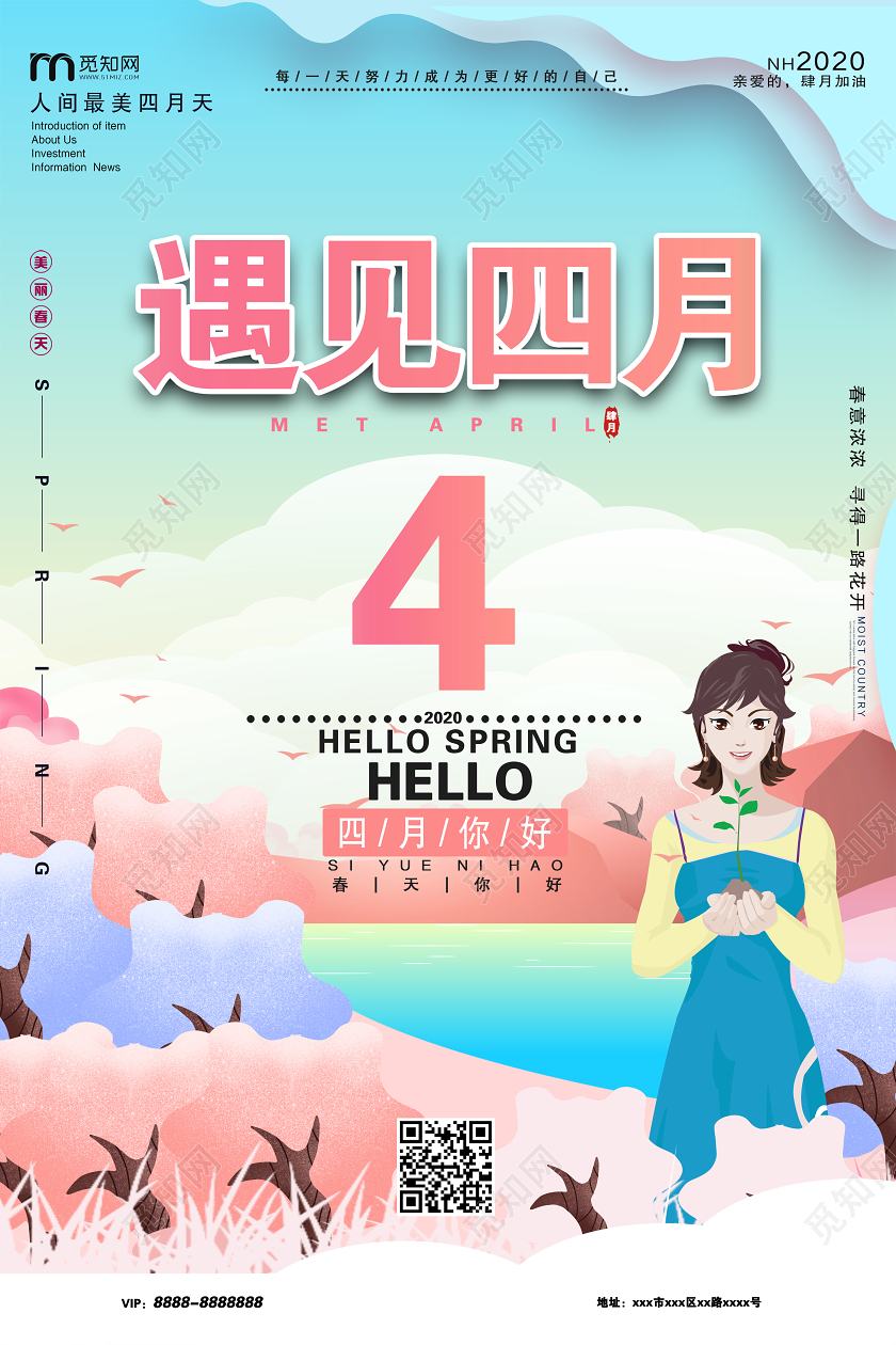 蓝色插画遇见四月四月你好宣传海报