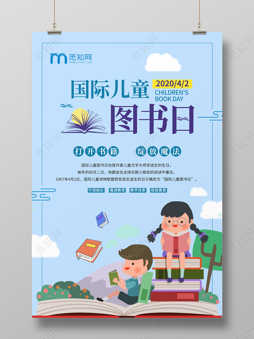 蓝色卡通风国际儿童图书日海报设计儿童读书节国际儿童图书日