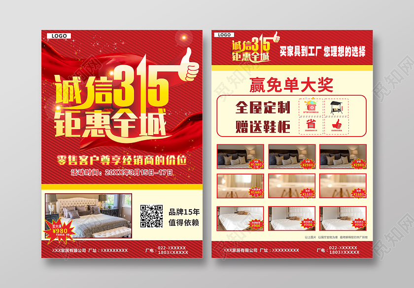 红色简约风诚信315钜惠全城宣传单页315宣传单