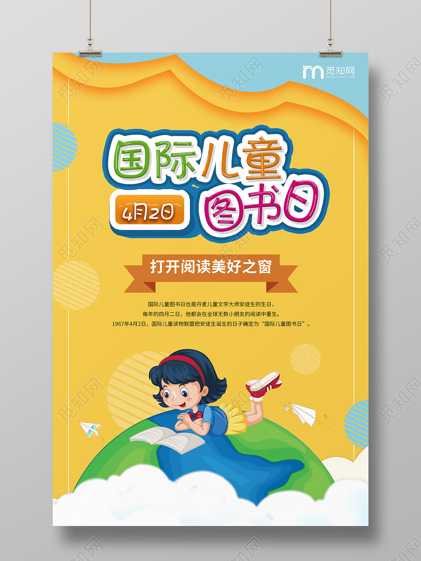 黄色卡通风国际儿童图书日儿童读书节海报儿童读书节国际儿童图书日