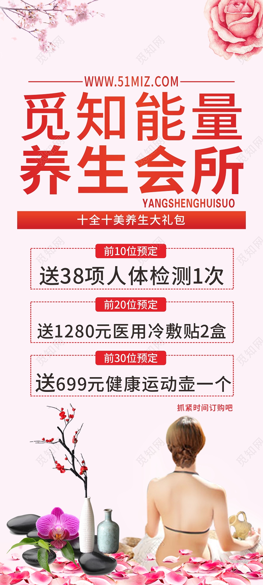 粉色几何简约觅知能量美生会所美容养生易拉宝展架