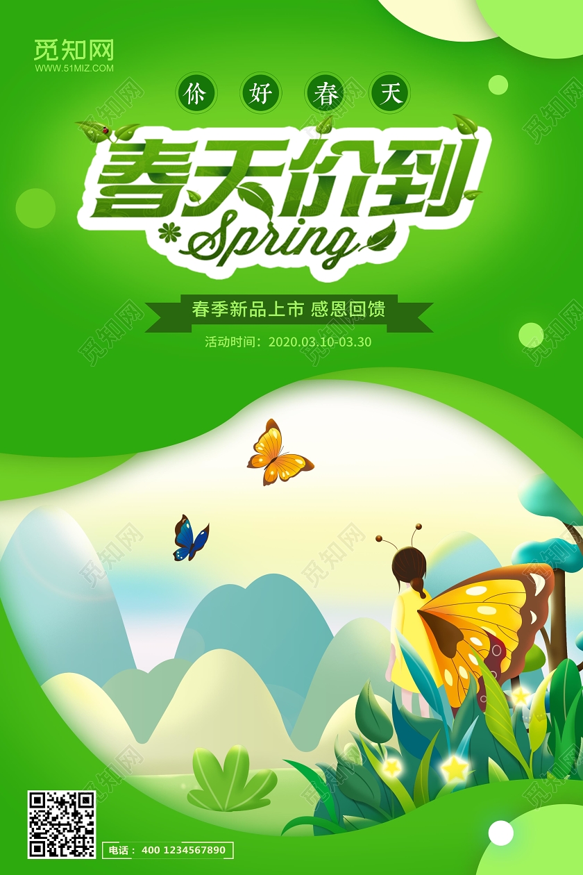 绿色创意剪纸春暖花开春天价到新品上市感恩回馈宣传海报