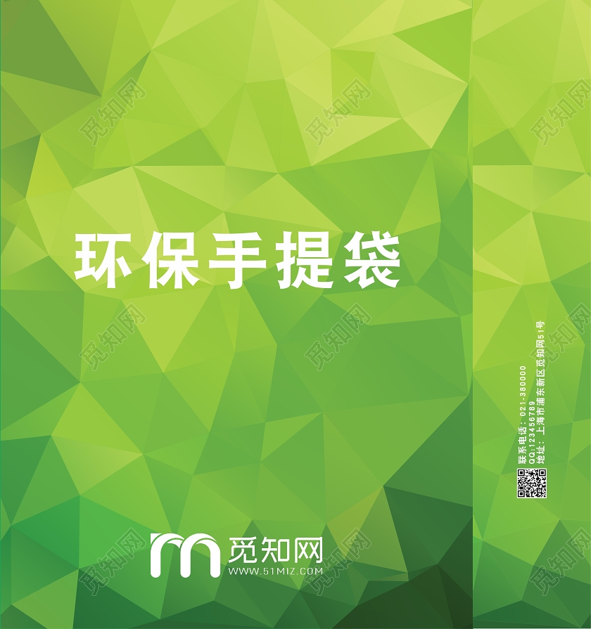 绿色色块渐变环保手提袋环保袋