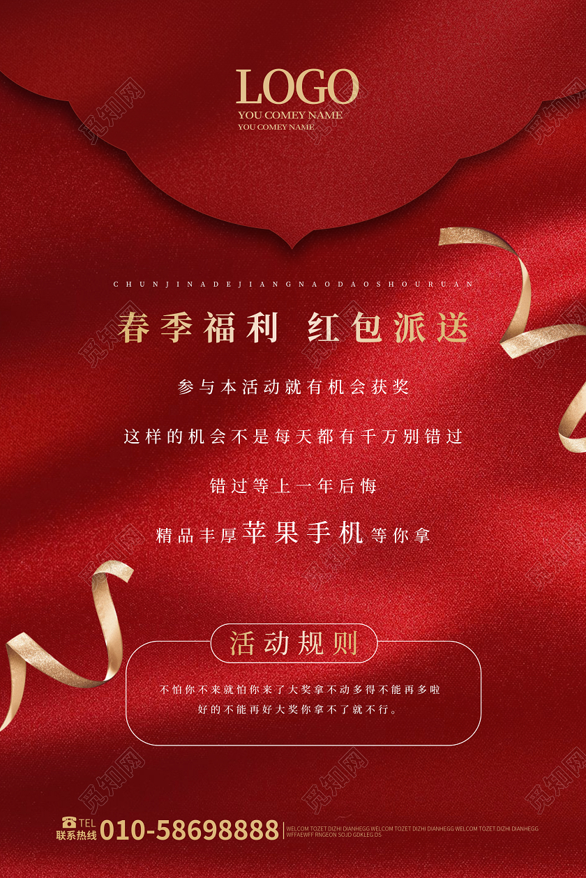 深红色高端创意春季福利红包派送促销海报