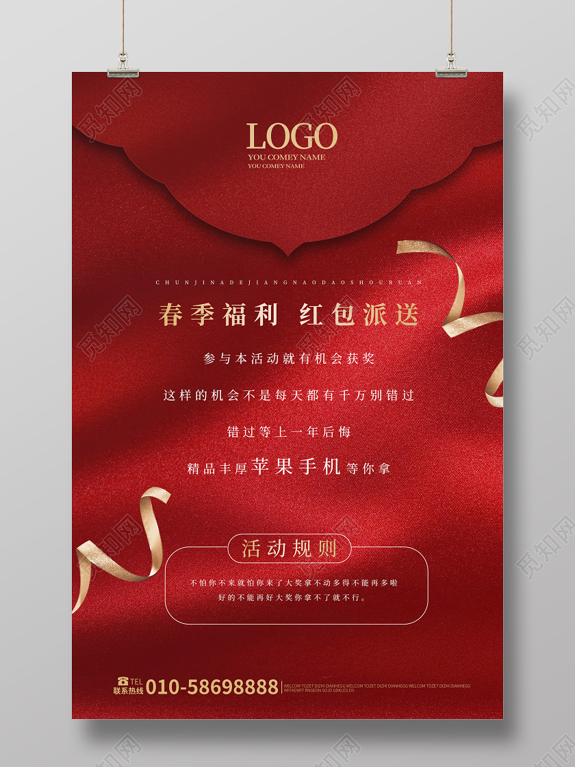 深红色高端创意春季福利红包派送促销海报
