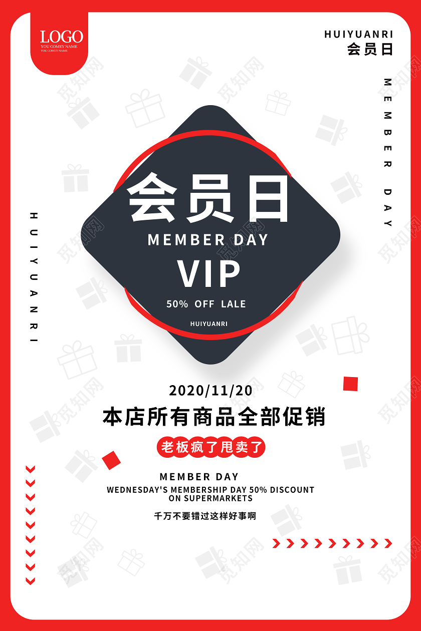 白色极简创意会员日VIP商品促销春季促销海报