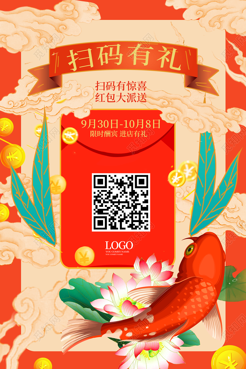 红色大气国潮风扫码有礼春季产品促销海报