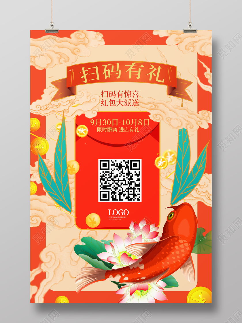 红色大气国潮风扫码有礼春季产品促销海报