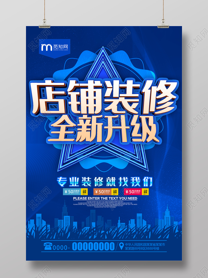 蓝色科技店铺装修全新升级促销海报装修升级
