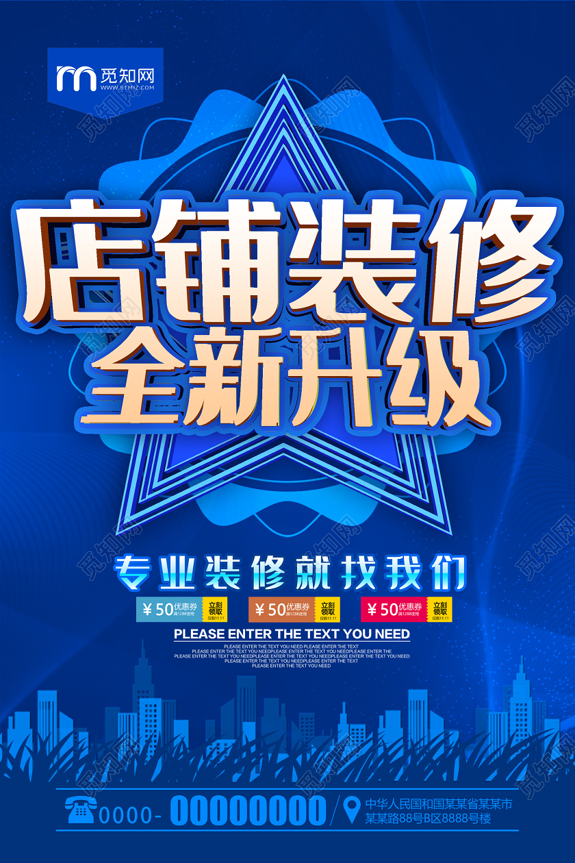 蓝色科技店铺装修全新升级促销海报装修升级