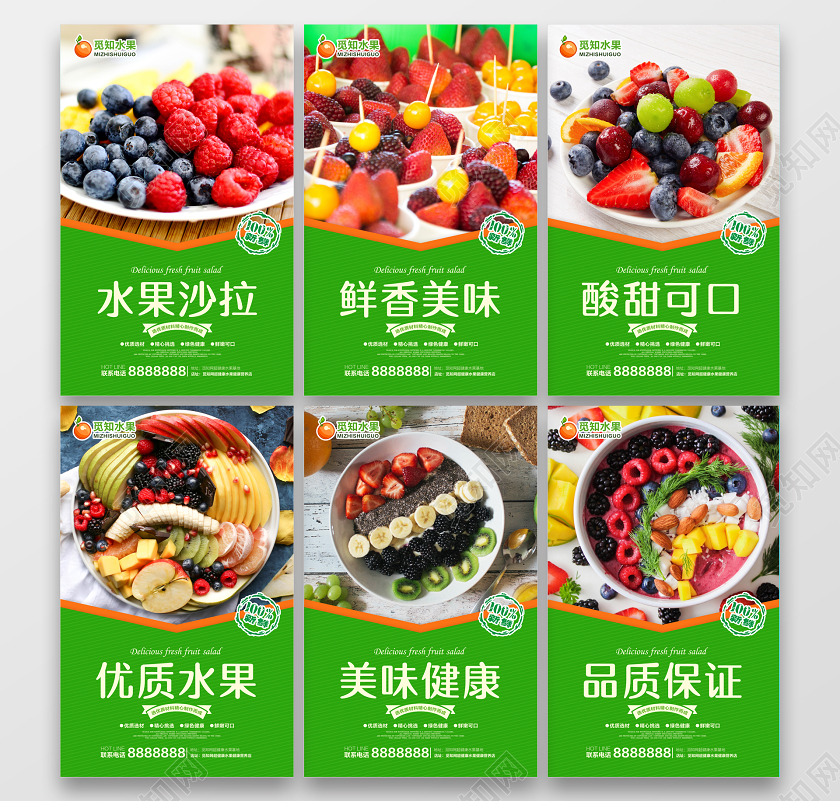 绿色简约水果沙拉促销宣传海报