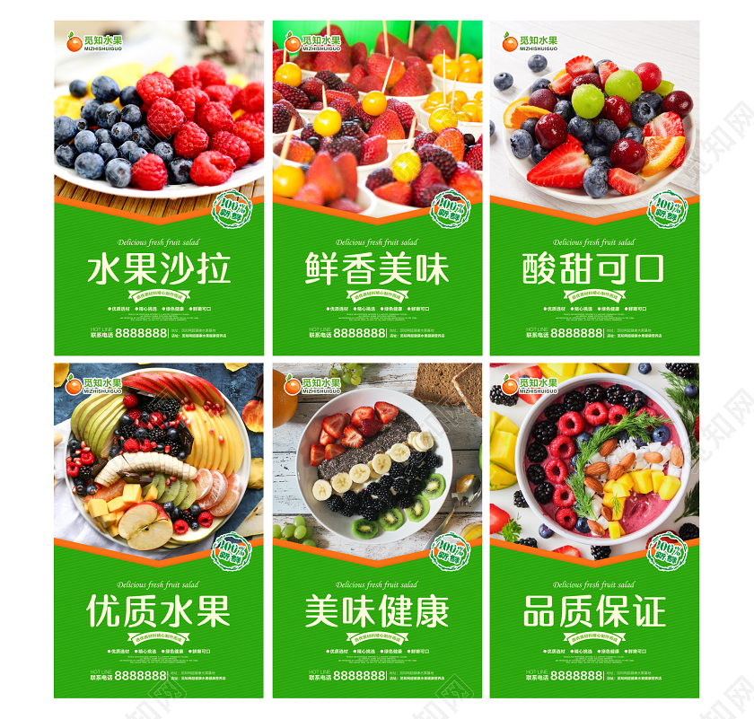 绿色简约水果沙拉促销宣传海报