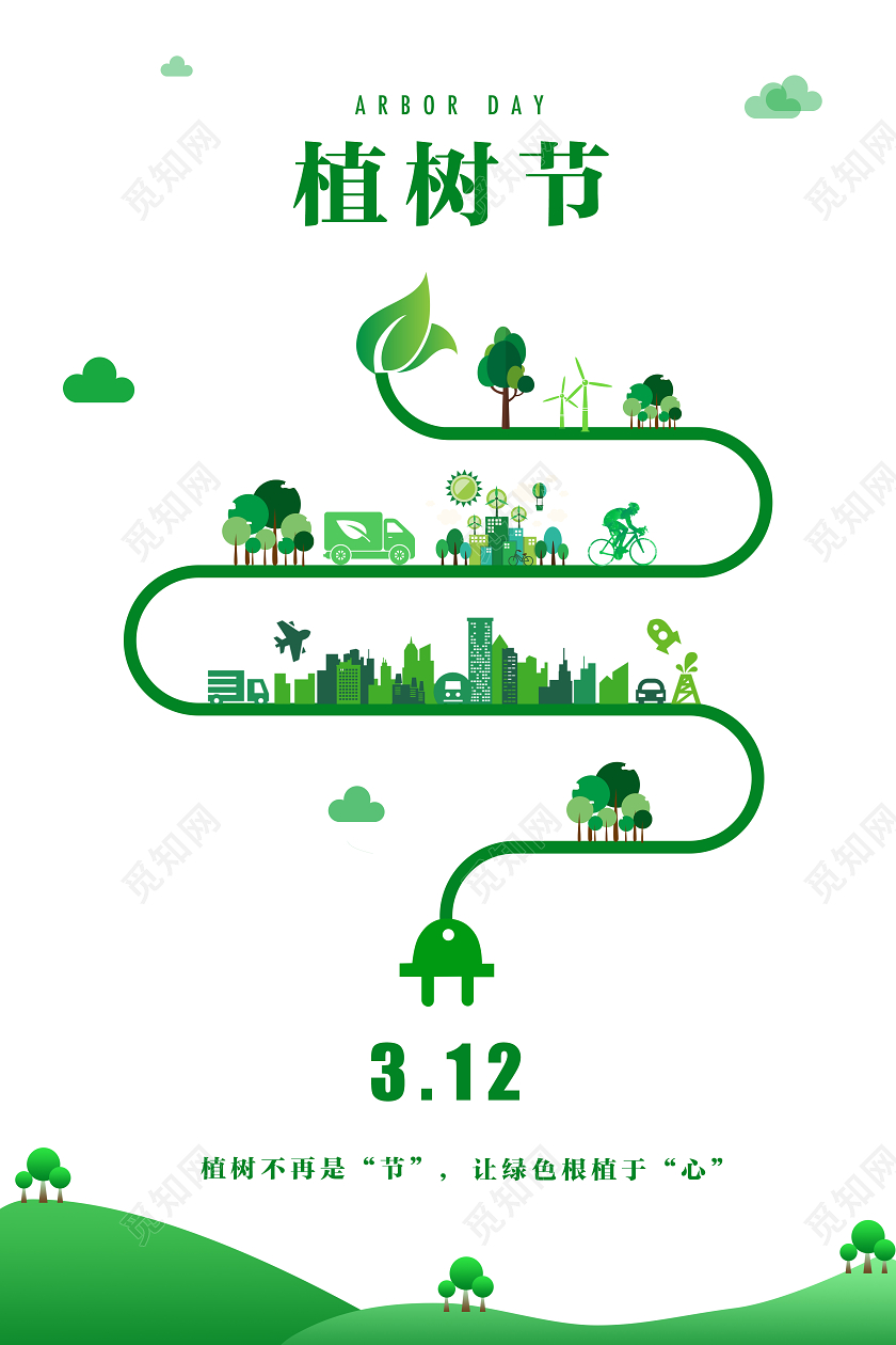 312植树节创意充电式绿色原创海报