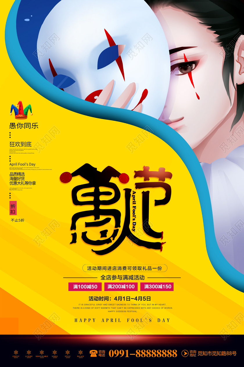 创意简约插画风格愚人节促销宣传海报