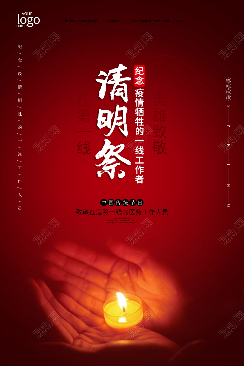 清明节祭祀纪念武汉疫情红色海报