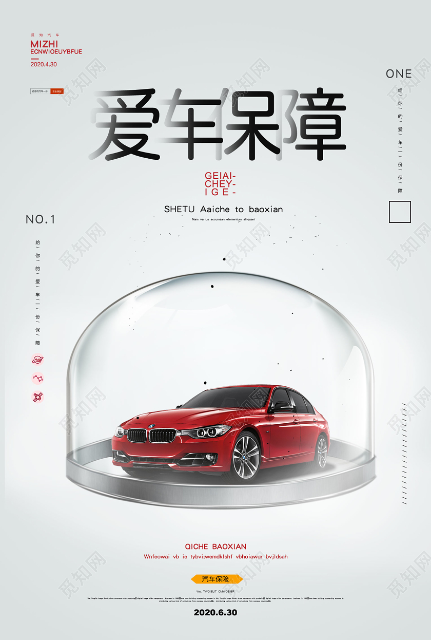 灰色汽车保险爱车保障海报