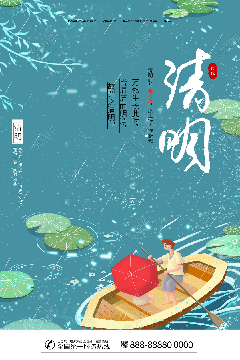 4月4日清明节祭祀下雨小清新清明海报