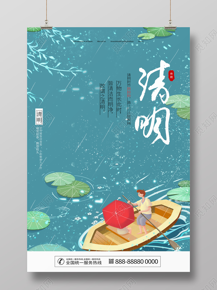 4月4日清明节祭祀下雨小清新清明海报