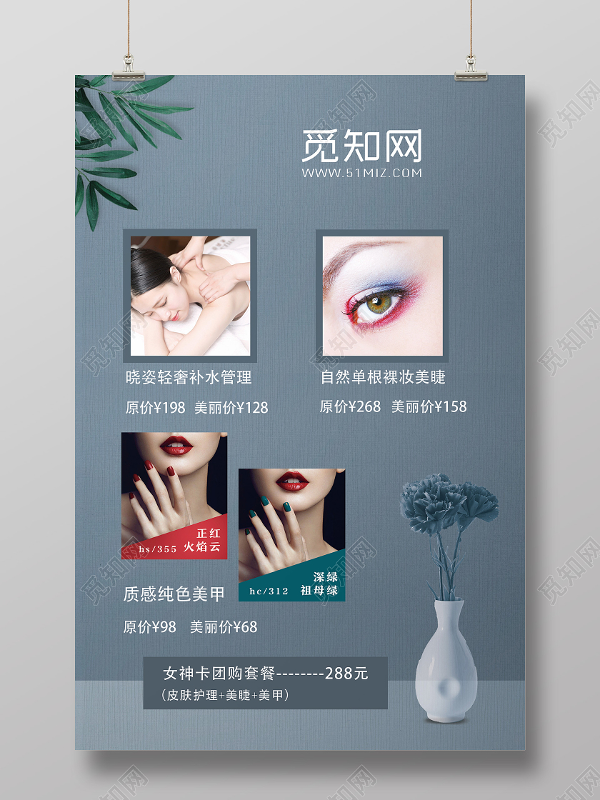 灰色简约美容美体海报