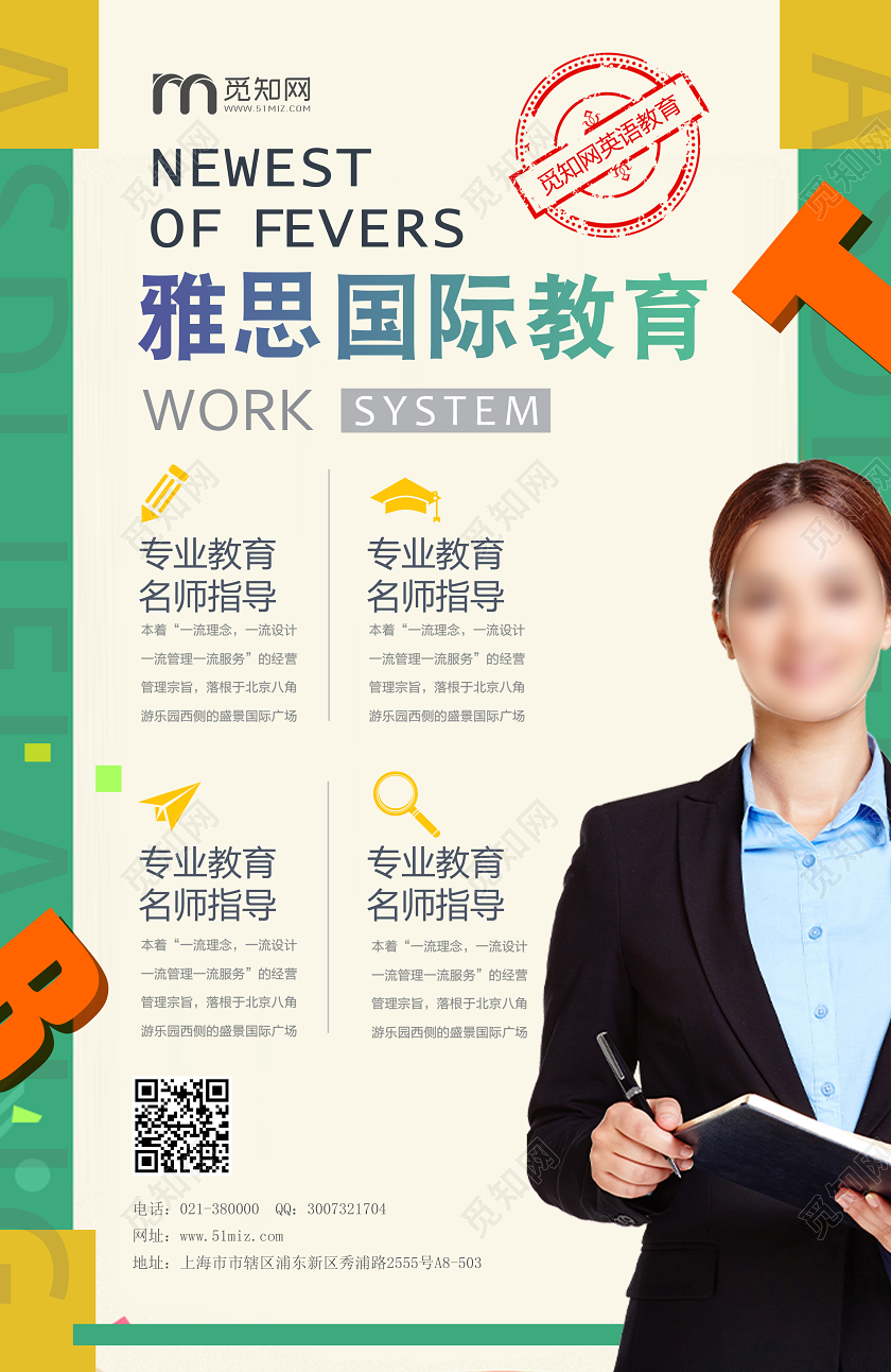雅思英语雅思国际教育培训宣传海报