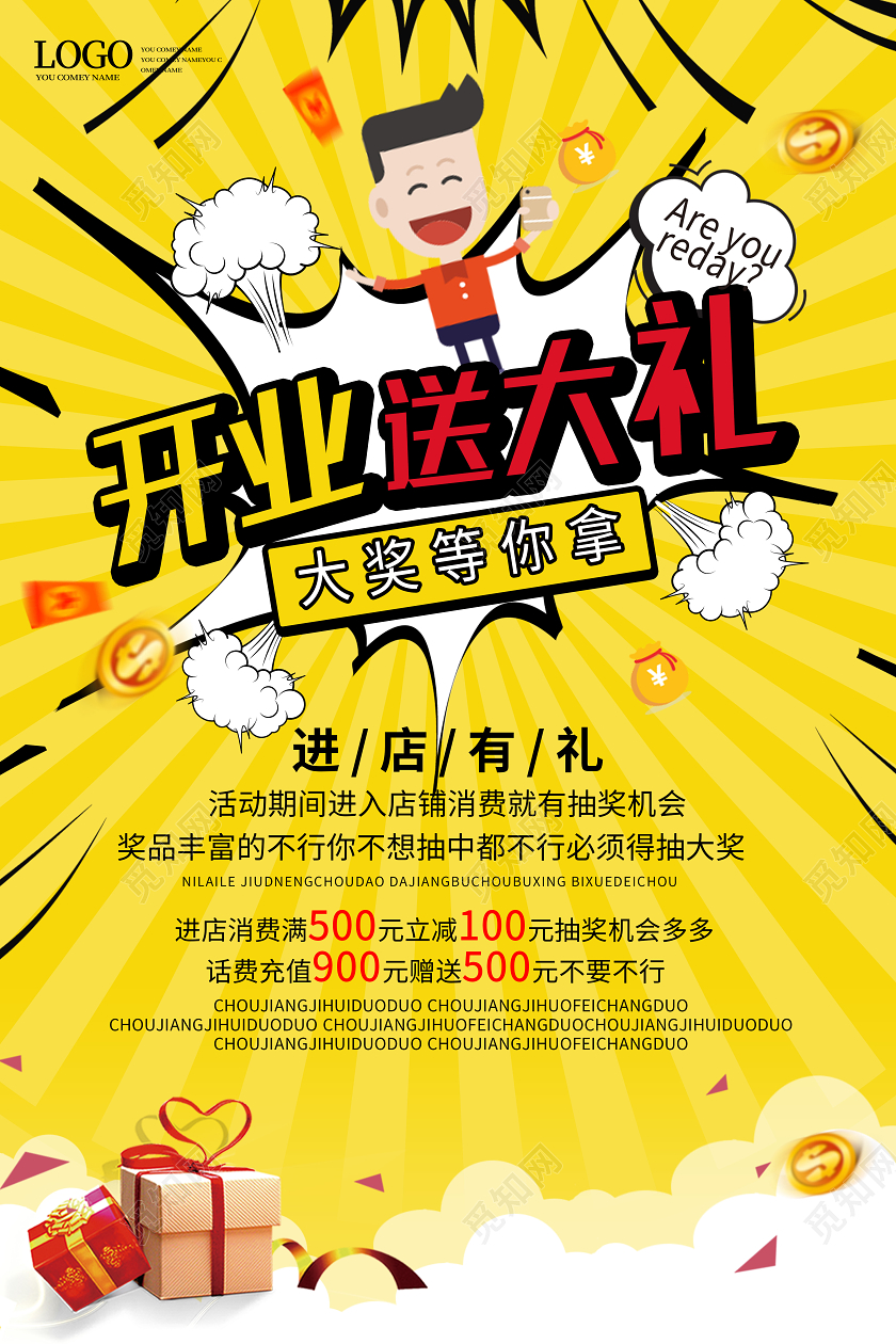黄色卡通活泼漫画风格开业送大礼促销海报