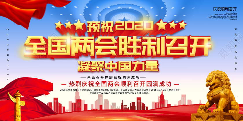 蓝色大气创意预祝2020全国两会胜利召开展板