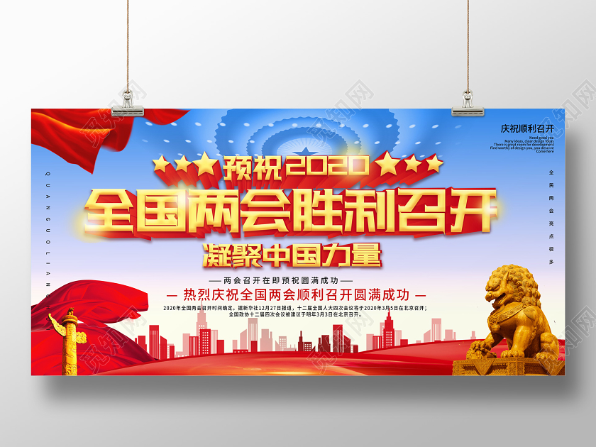 蓝色大气创意预祝2020全国两会胜利召开展板