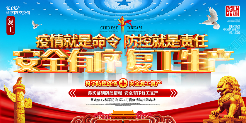 简约大气有序复工生产复工复产双面展板