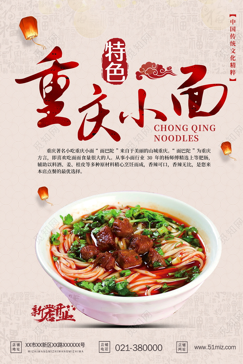 重庆小面中华特色美食传统文化海报
