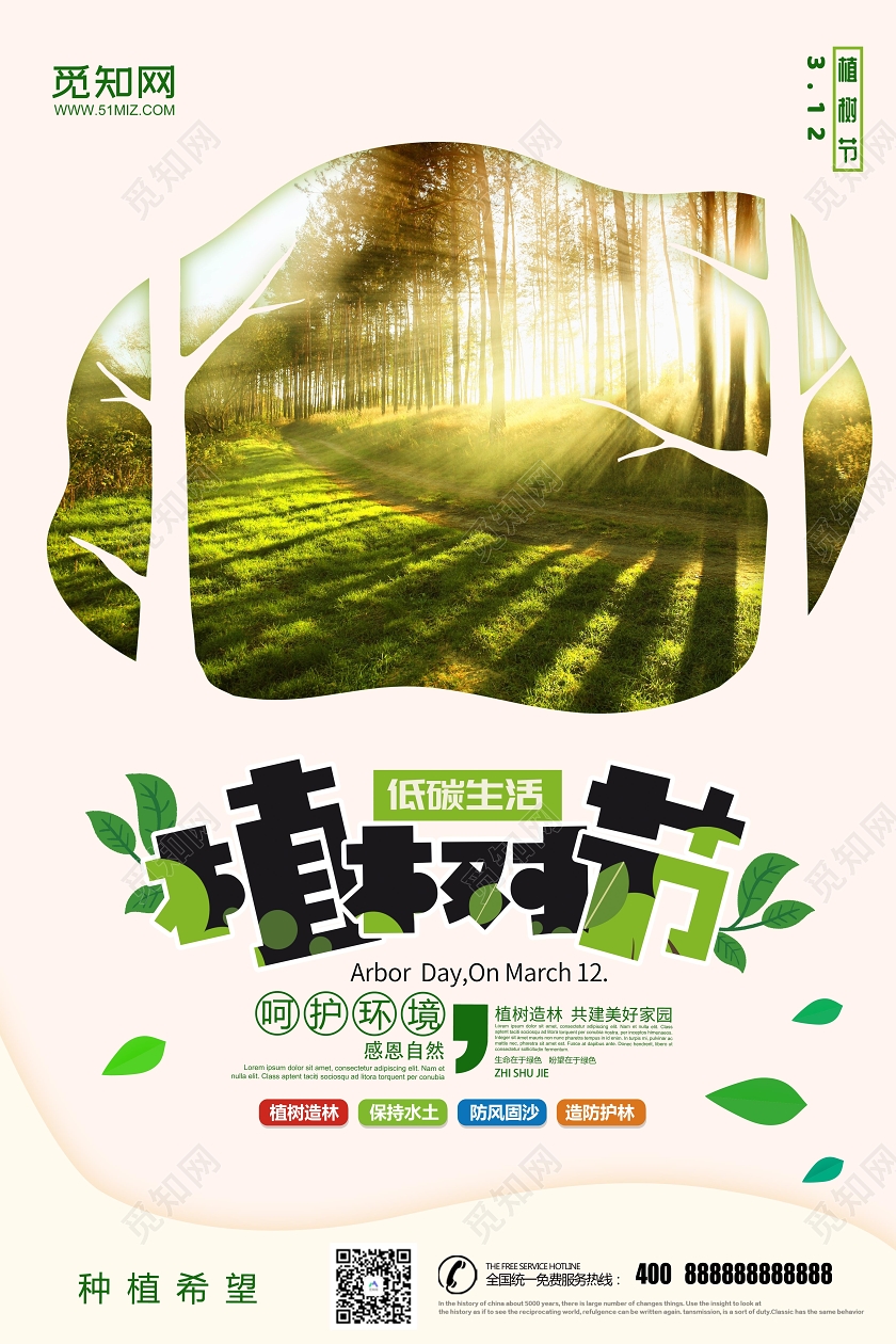 绿色创意剪纸植树节保护环境宣传海报