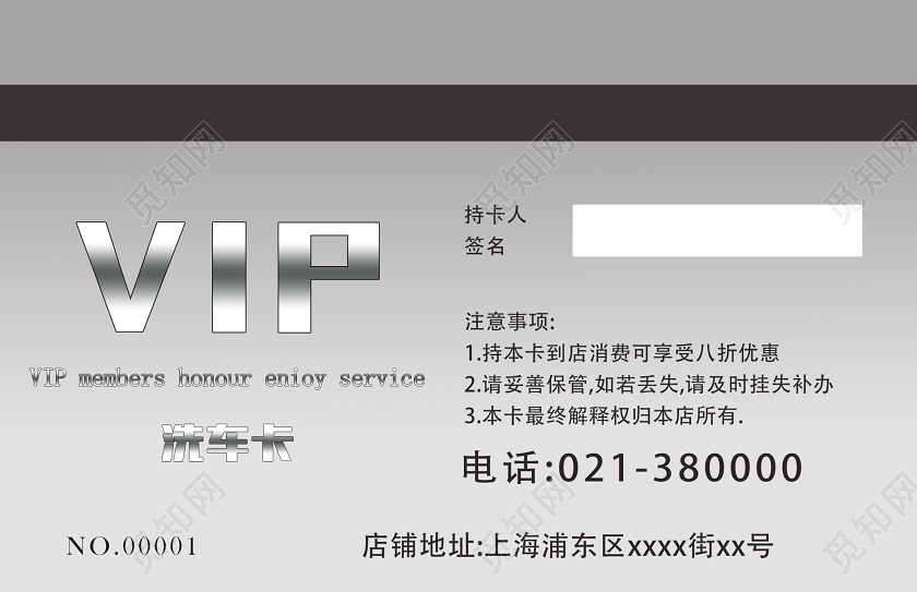 黑色简约VIP洗车会员卡