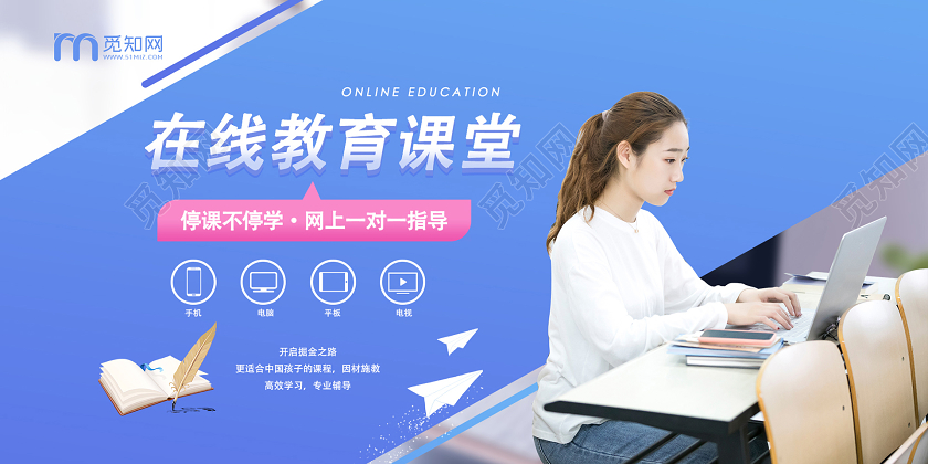 蓝色简约线上教育培训停课不停学在家学习海报线上在线