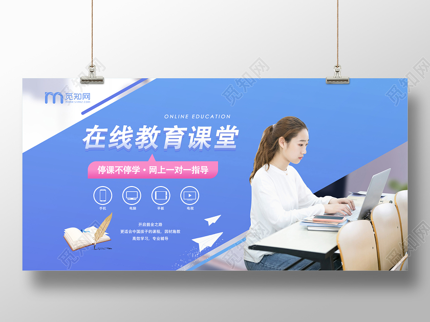 蓝色简约线上教育培训停课不停学在家学习海报线上在线