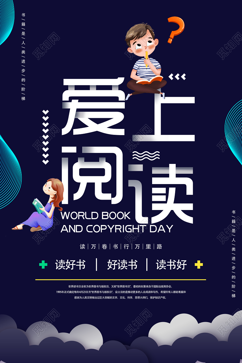 创意蓝色爱上阅读世界读书日节日宣传海报
