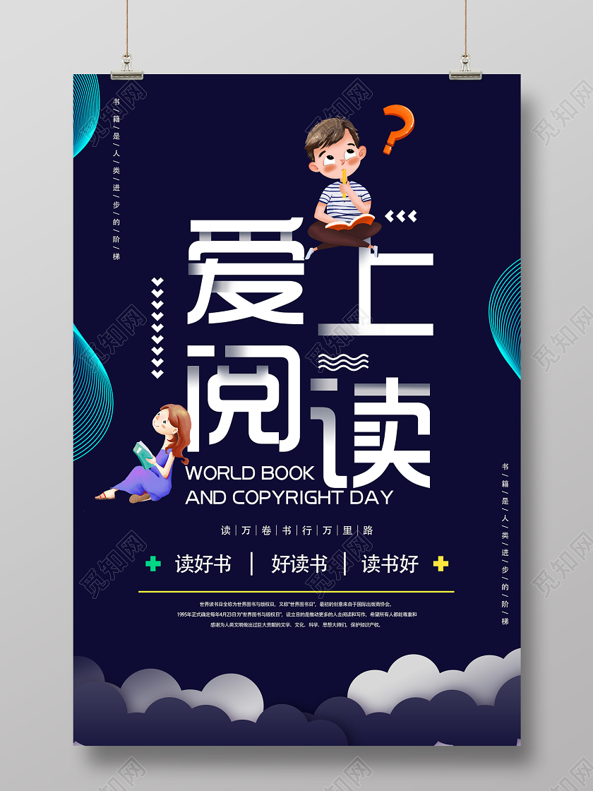 创意蓝色爱上阅读世界读书日节日宣传海报